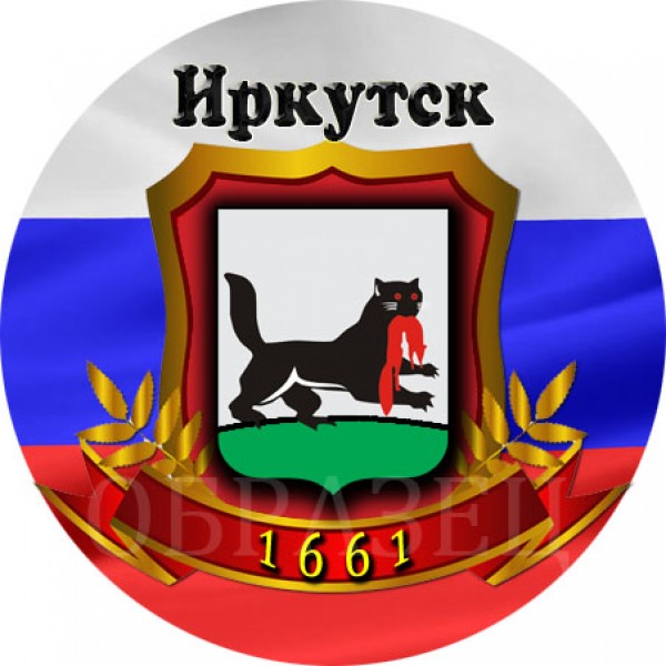 Герб иркутска фото картинки